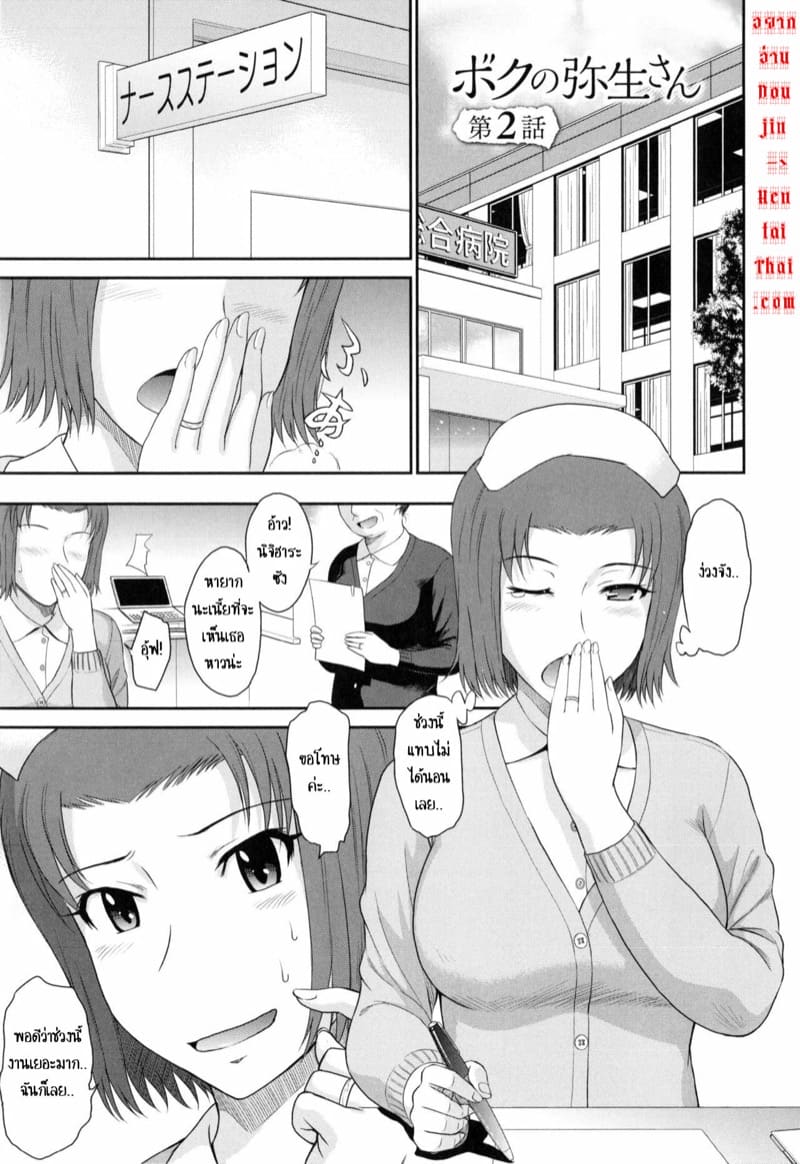 ผมและคุณยาโยย 2