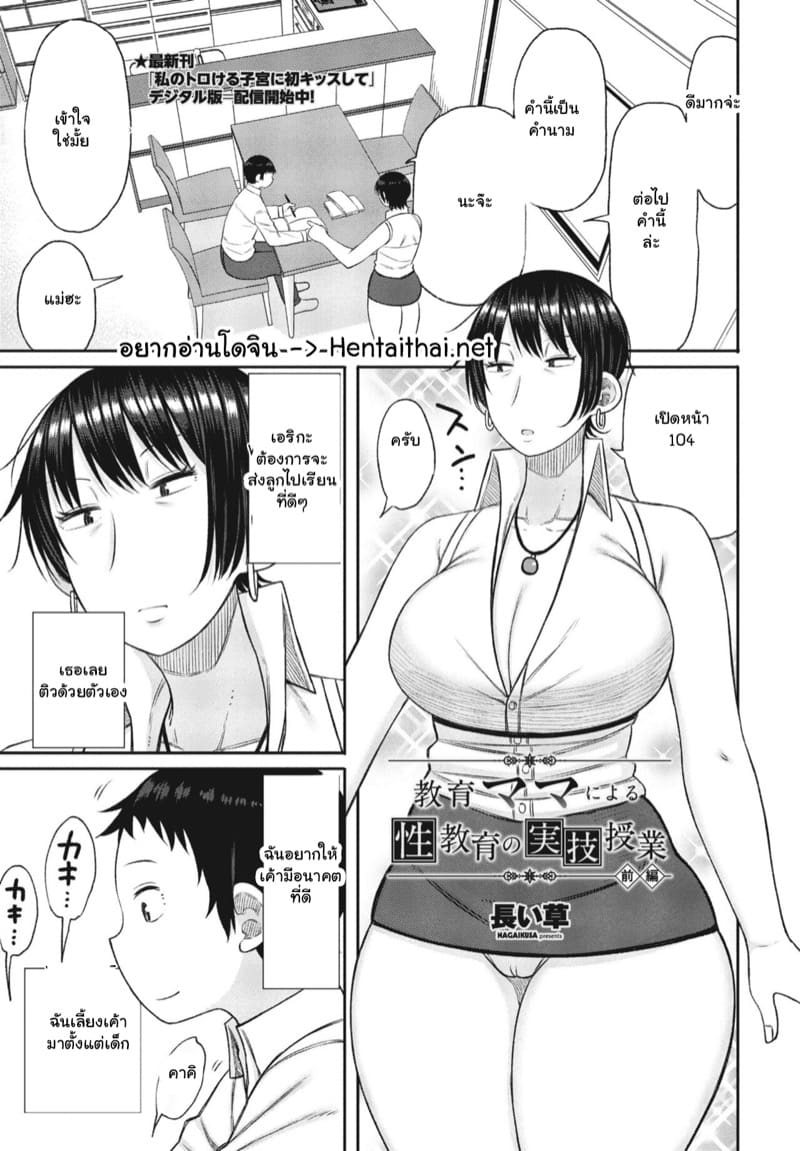 บทเรียนพิเศษจากแม่ 1