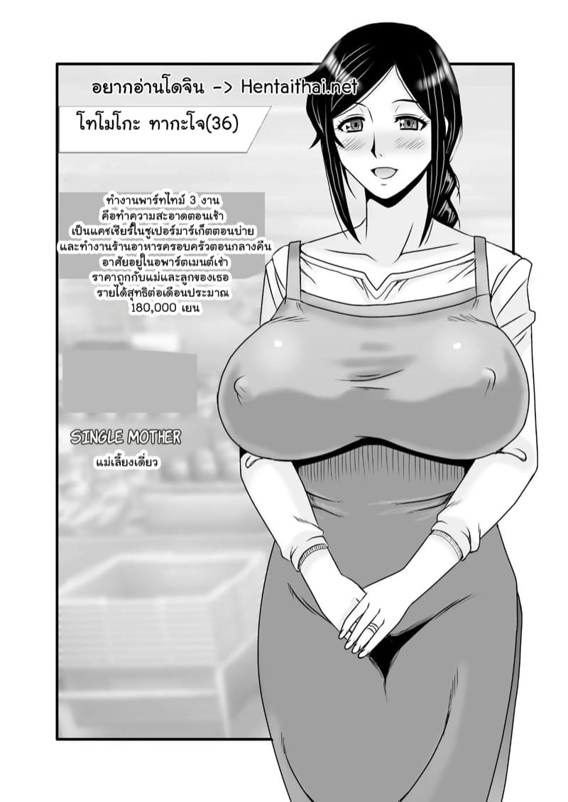รักเติมใจ คุณแม่เลี้ยงเดี่ยว 3.1 ภาพ 2