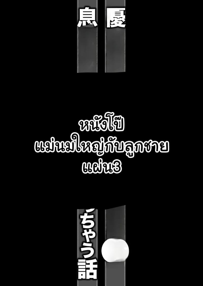 รักเติมใจ คุณแม่เลี้ยงเดี่ยว 3.1 ภาพ 7