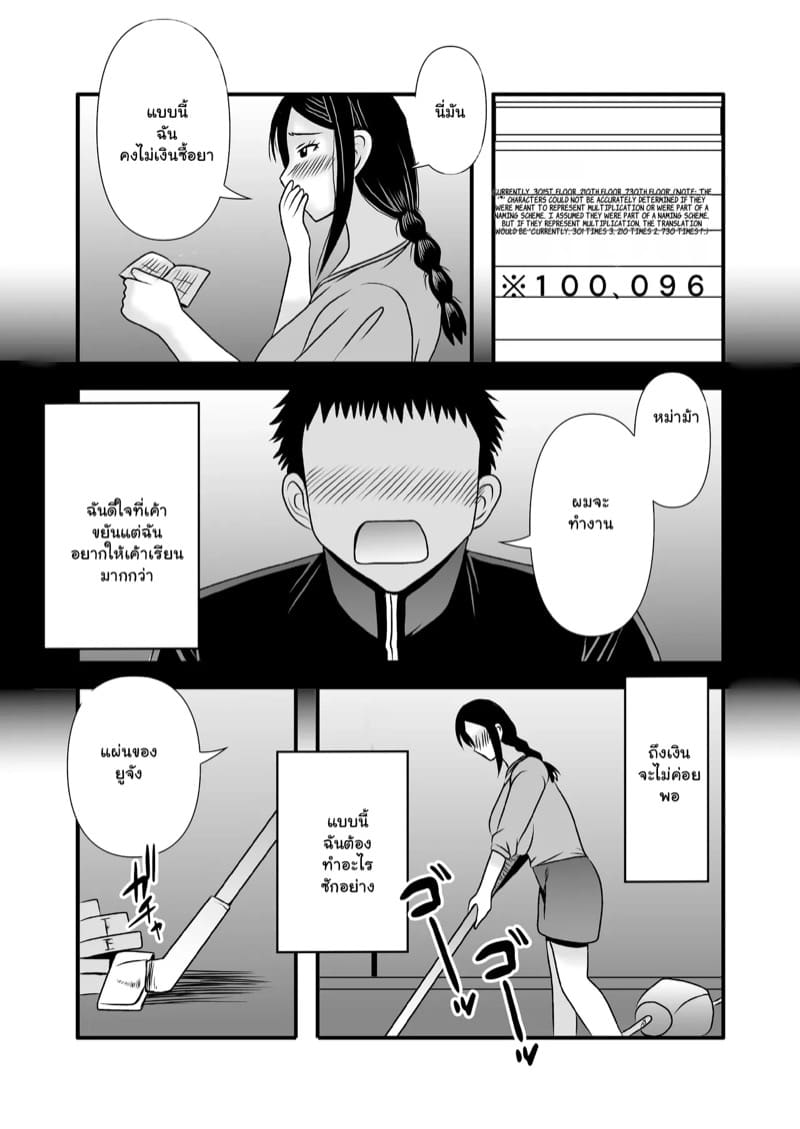 รักเติมใจ คุณแม่เลี้ยงเดี่ยว 3.1 ภาพ 8