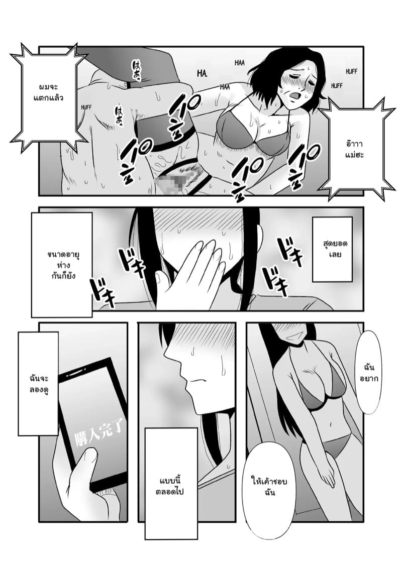 รักเติมใจ คุณแม่เลี้ยงเดี่ยว 3.1 ภาพ 10