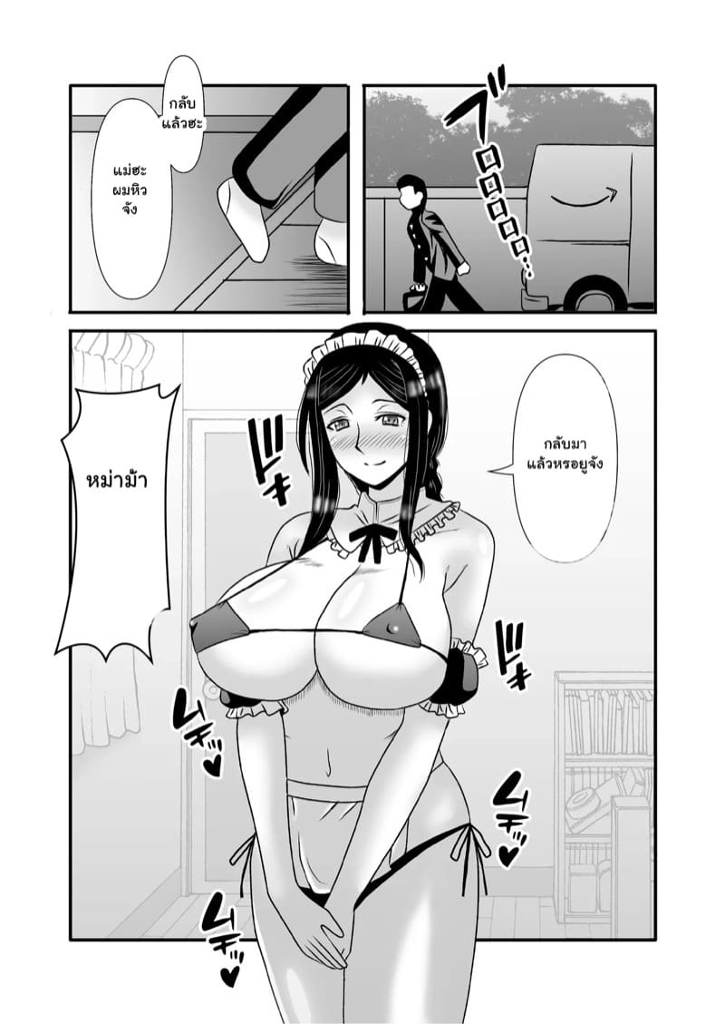 รักเติมใจ คุณแม่เลี้ยงเดี่ยว 3.1 ภาพ 11