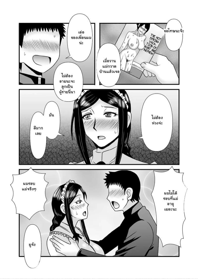 รักเติมใจ คุณแม่เลี้ยงเดี่ยว 3.1 ภาพ 12