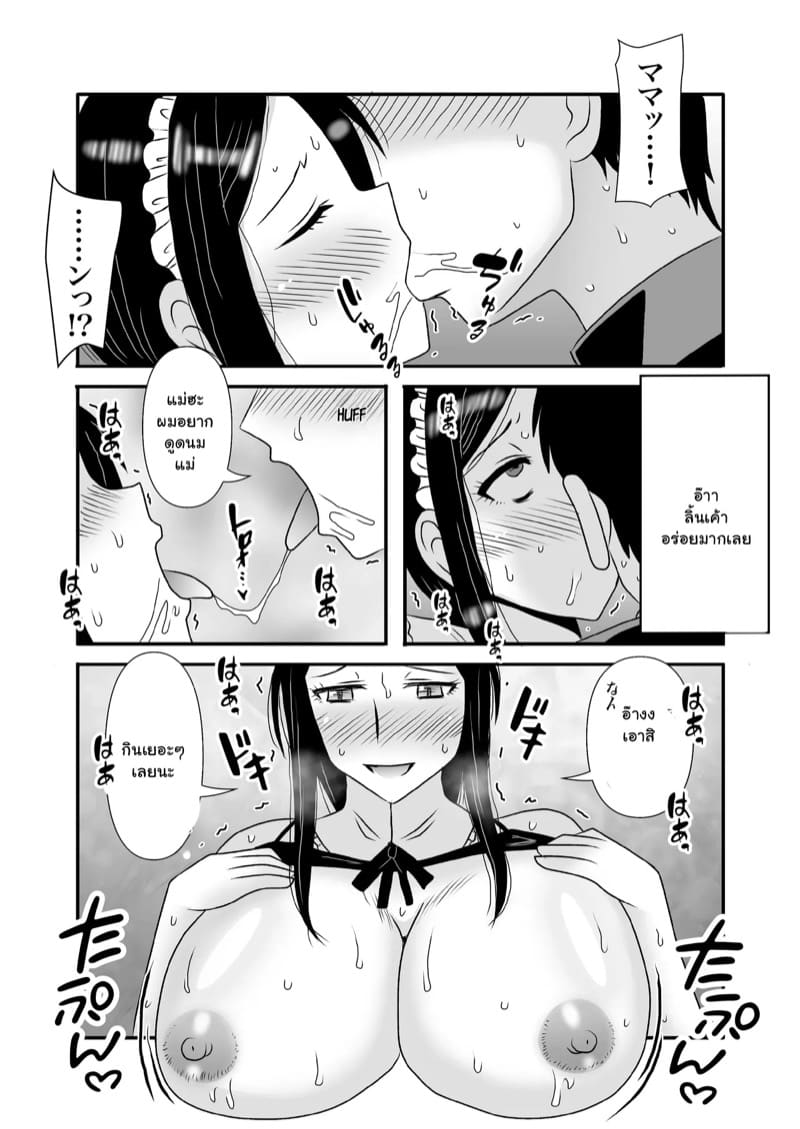 รักเติมใจ คุณแม่เลี้ยงเดี่ยว 3.1 ภาพ 13