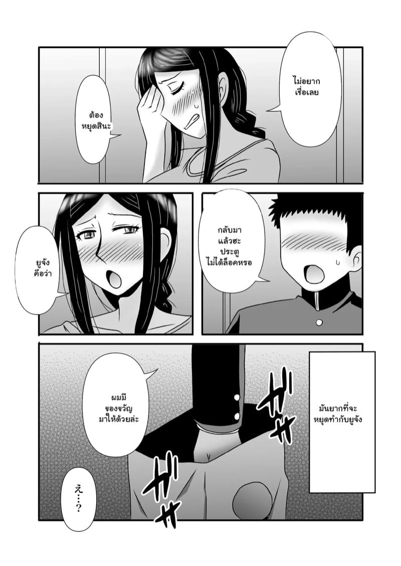 รักเติมใจ คุณแม่เลี้ยงเดี่ยว 3.1 ภาพ 24