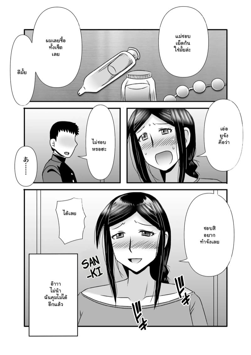 รักเติมใจ คุณแม่เลี้ยงเดี่ยว 3.1 ภาพ 25