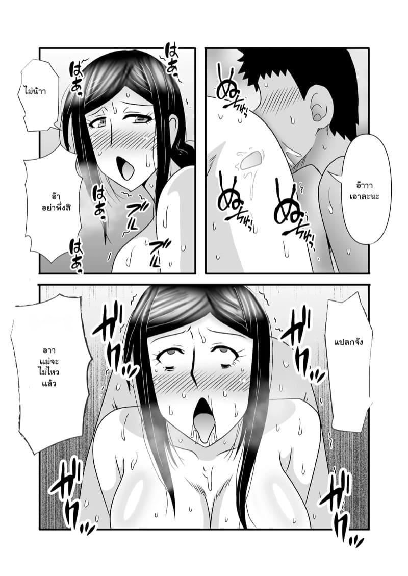 รักเติมใจ คุณแม่เลี้ยงเดี่ยว 3.1 ภาพ 30