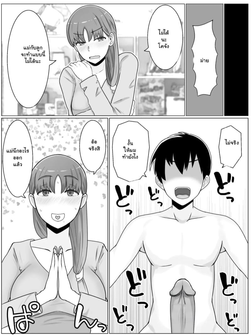 อยากทำกับแม่มากกว่า 1 ภาพ 7