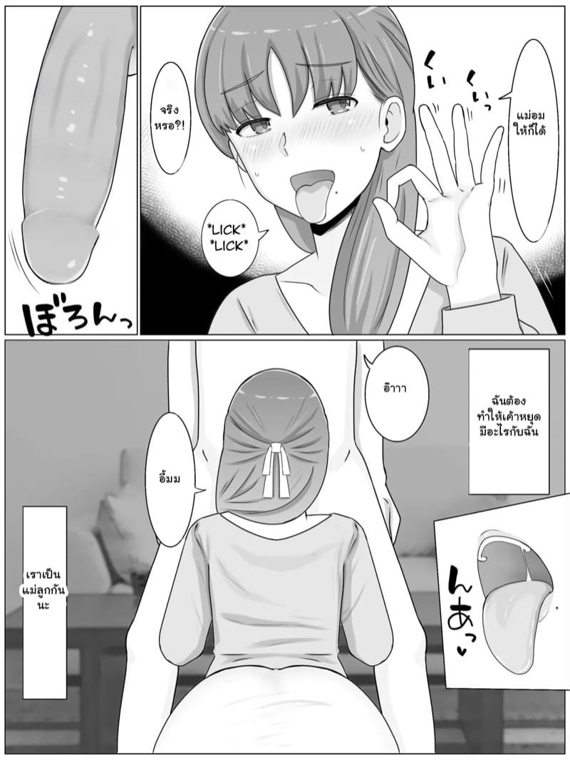 อยากทำกับแม่มากกว่า 1 ภาพ 8