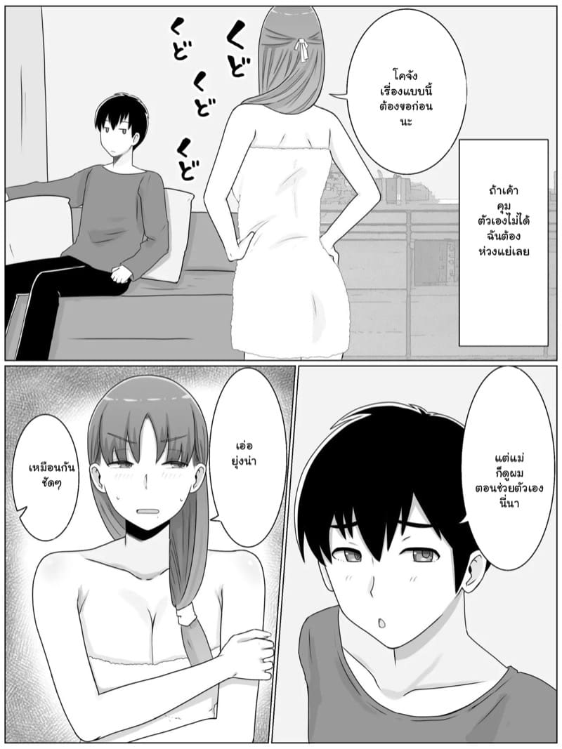 อยากทำกับแม่มากกว่า 1 ภาพ 19