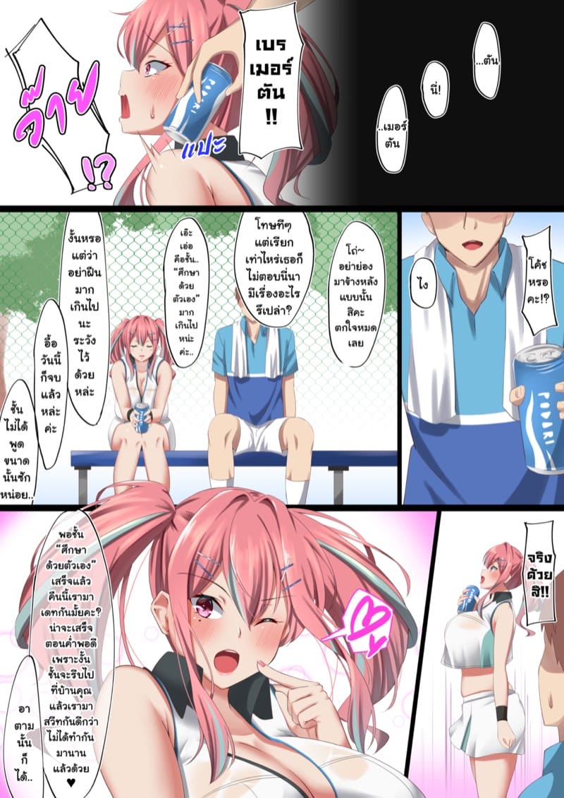 แฟนสาวแกลหน้าอกใหญ่ของผม โดนนักเทนนิสจอมเสเพลแย่งไปซะแล้ว ภาพ 14