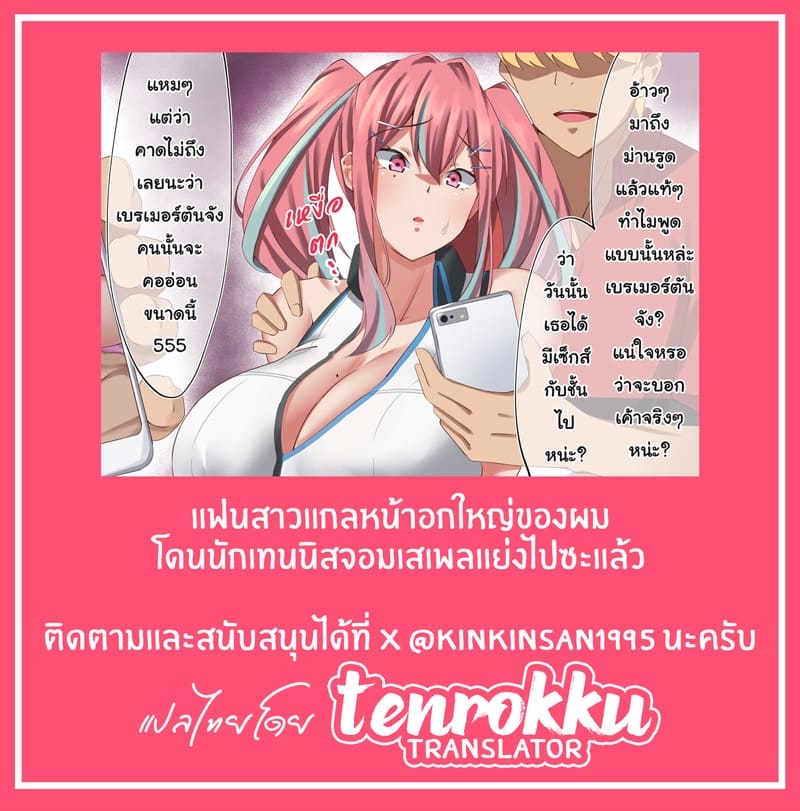 แฟนสาวแกลหน้าอกใหญ่ของผม โดนนักเทนนิสจอมเสเพลแย่งไปซะแล้ว ภาพ 31