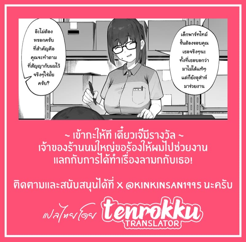 เข้ากะให้ทีเดี๋ยวเจ๊มีรางวัล ภาพ 9