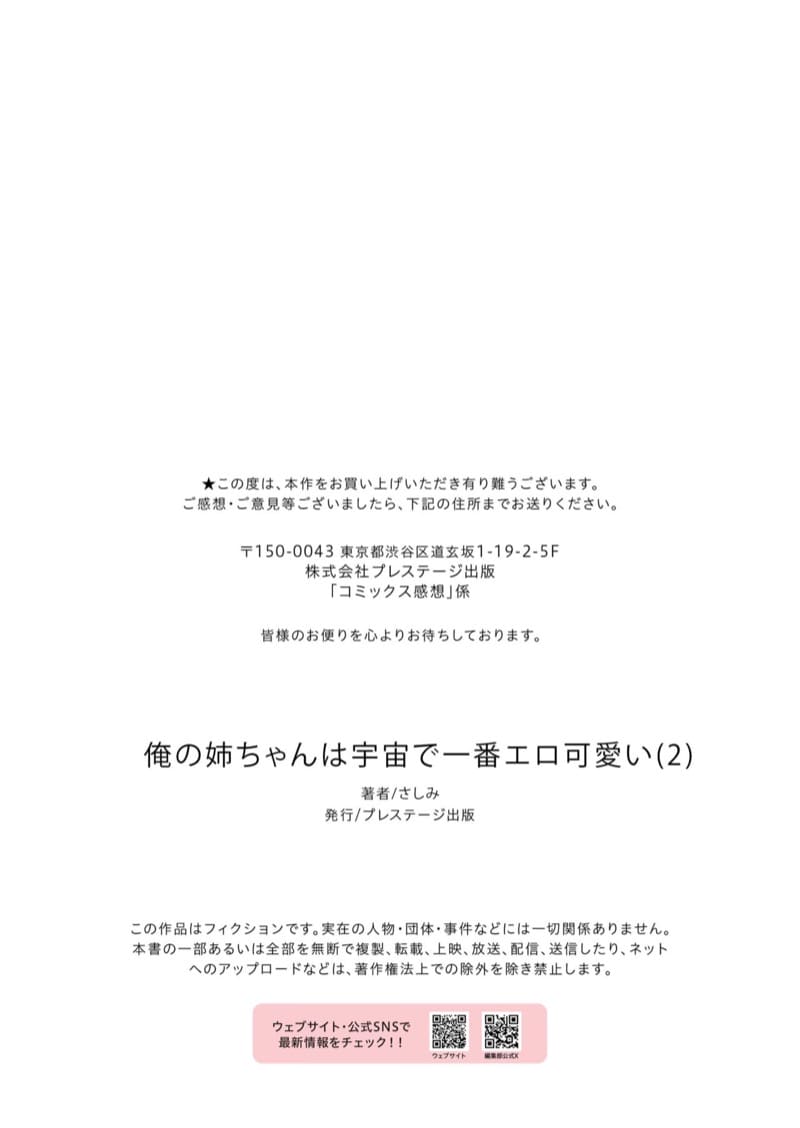 น้องสาวของผมเซ็กซี่และน่ารักที่สุดในจักรวาล 2 ภาพ 26