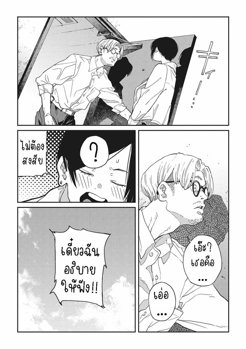 ฮาโตบะซังกับซารุยามะคุง ภาพ 9