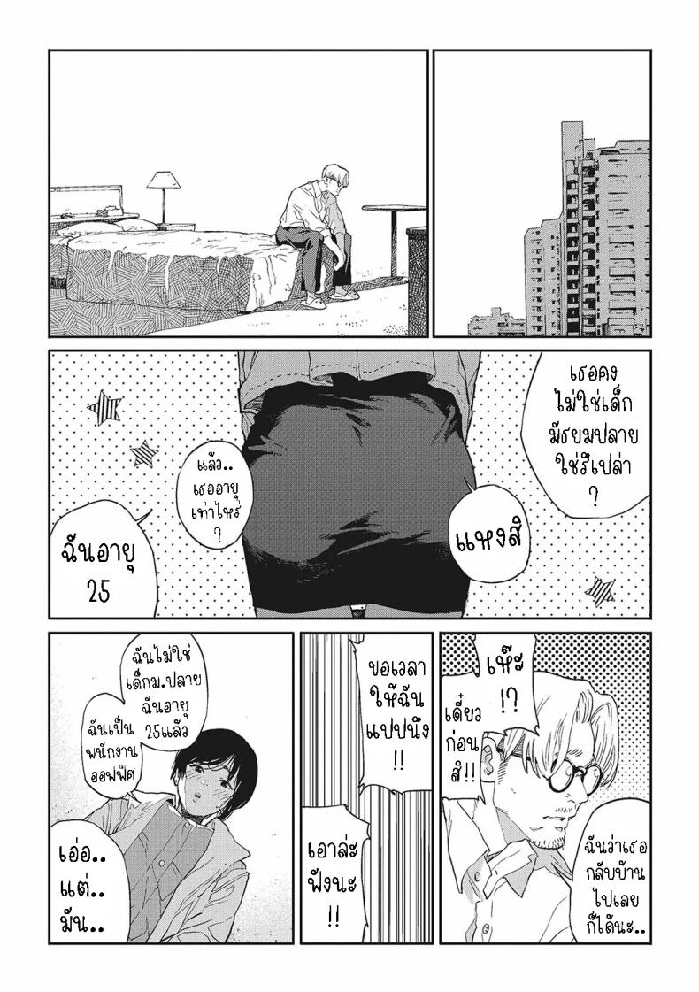 ฮาโตบะซังกับซารุยามะคุง ภาพ 10