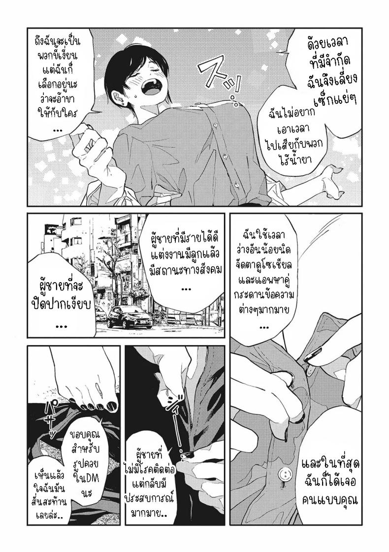 ฮาโตบะซังกับซารุยามะคุง ภาพ 12