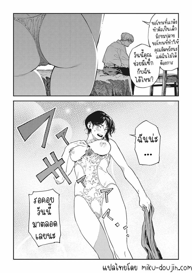 ฮาโตบะซังกับซารุยามะคุง ภาพ 13