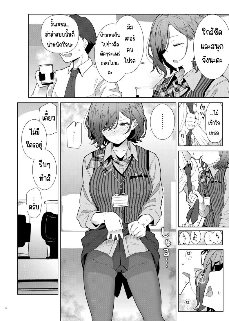 ศึกชิงถ้วยของหญิงโลภ ภาพ 6