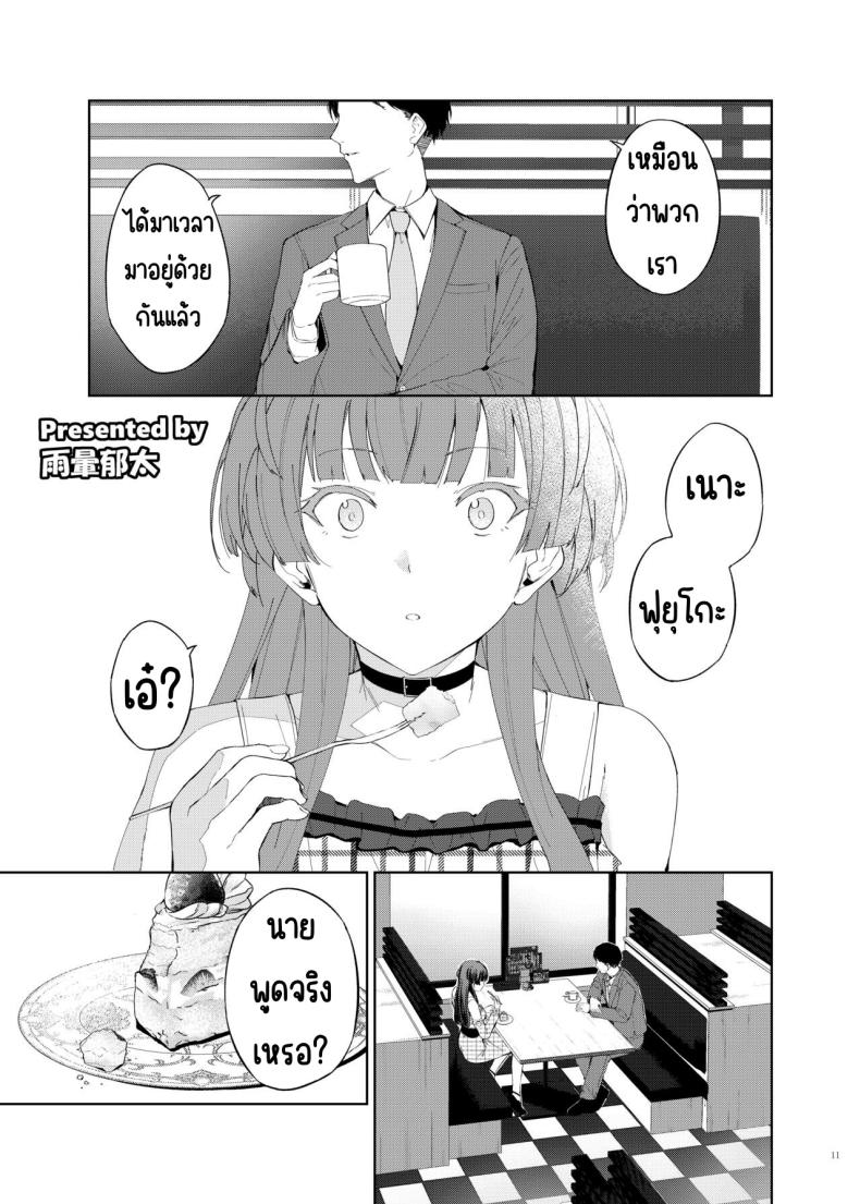 ศึกชิงถ้วยของหญิงโลภ ภาพ 11