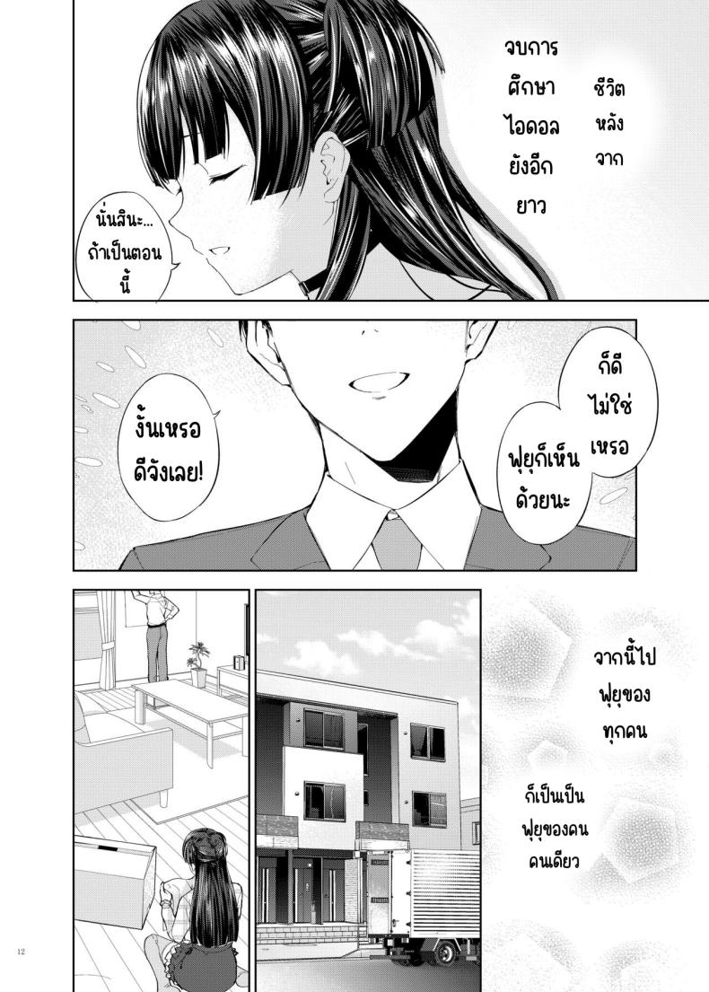 ศึกชิงถ้วยของหญิงโลภ ภาพ 12