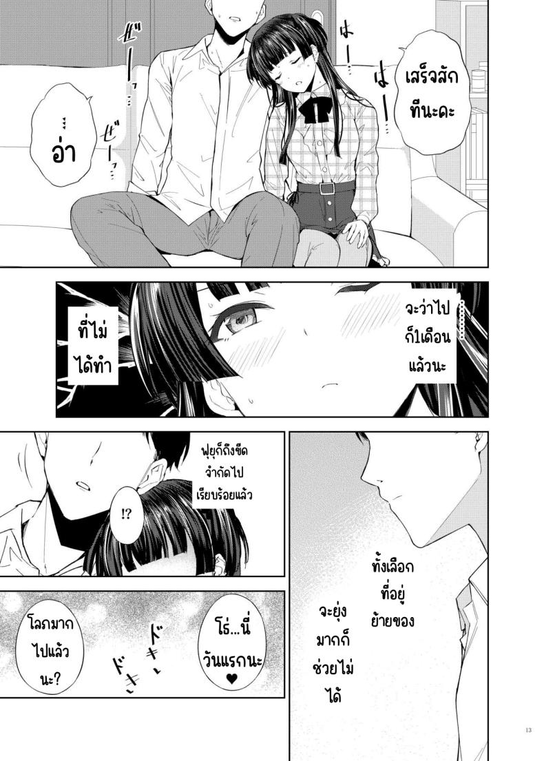 ศึกชิงถ้วยของหญิงโลภ ภาพ 13