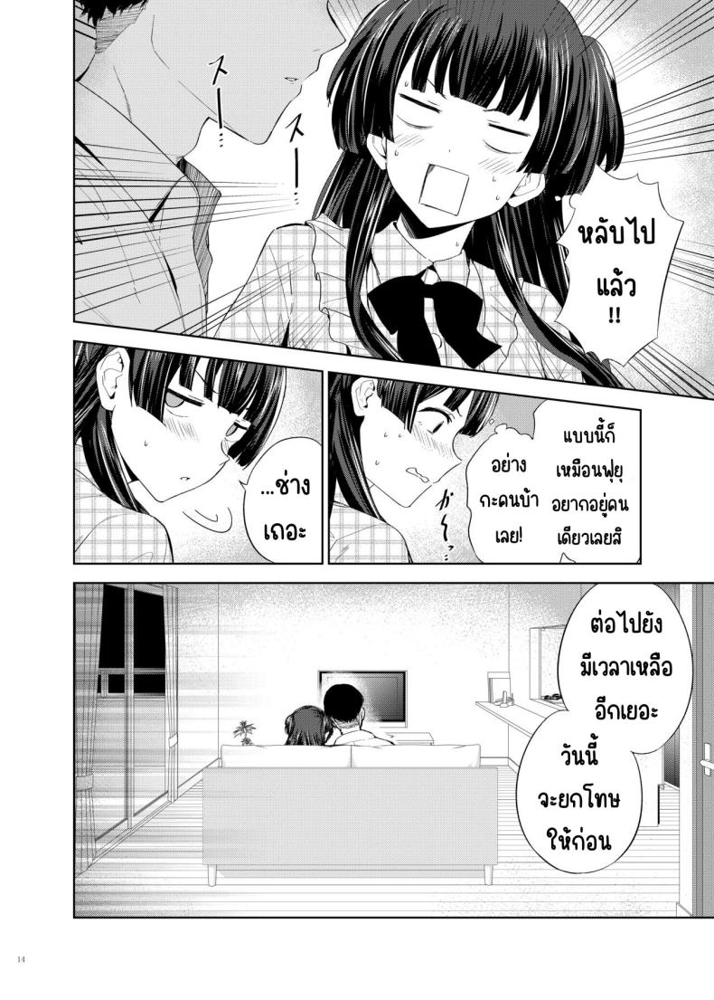 ศึกชิงถ้วยของหญิงโลภ ภาพ 14