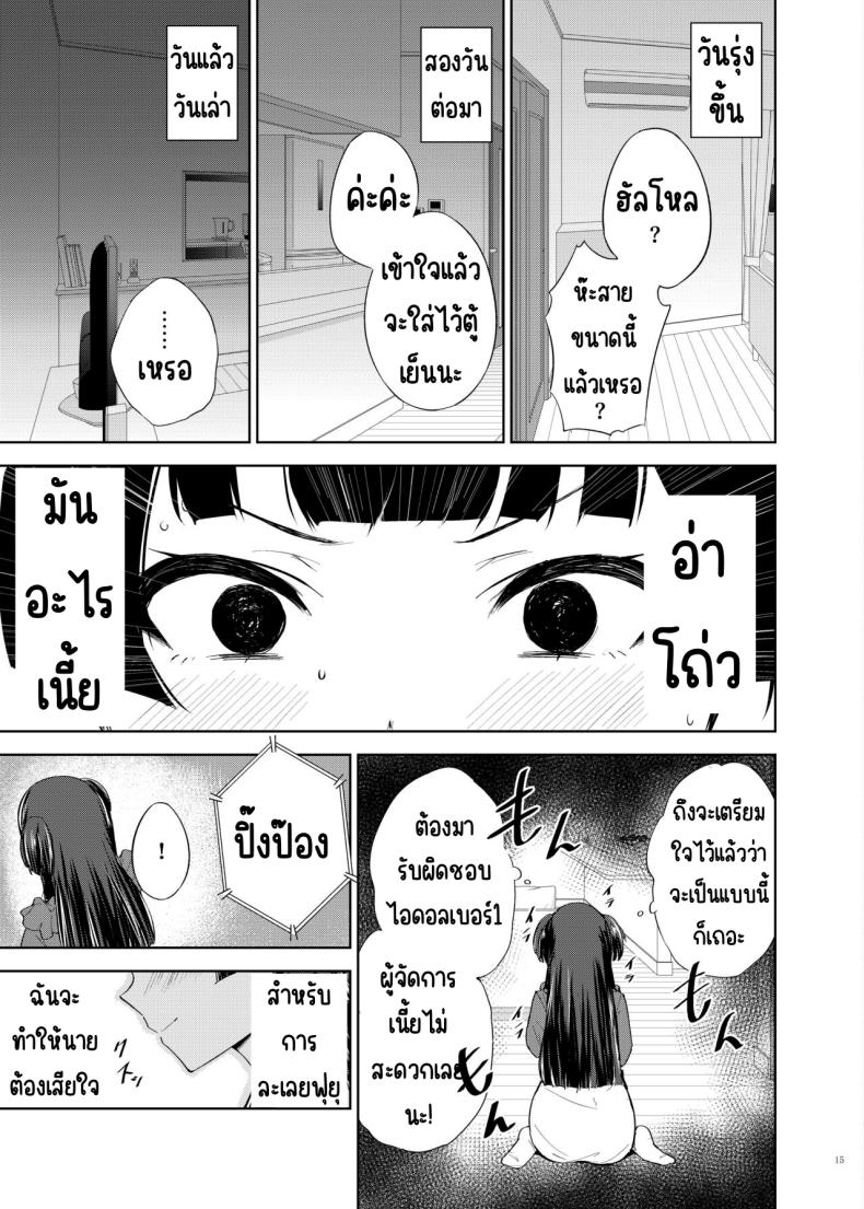 ศึกชิงถ้วยของหญิงโลภ ภาพ 15