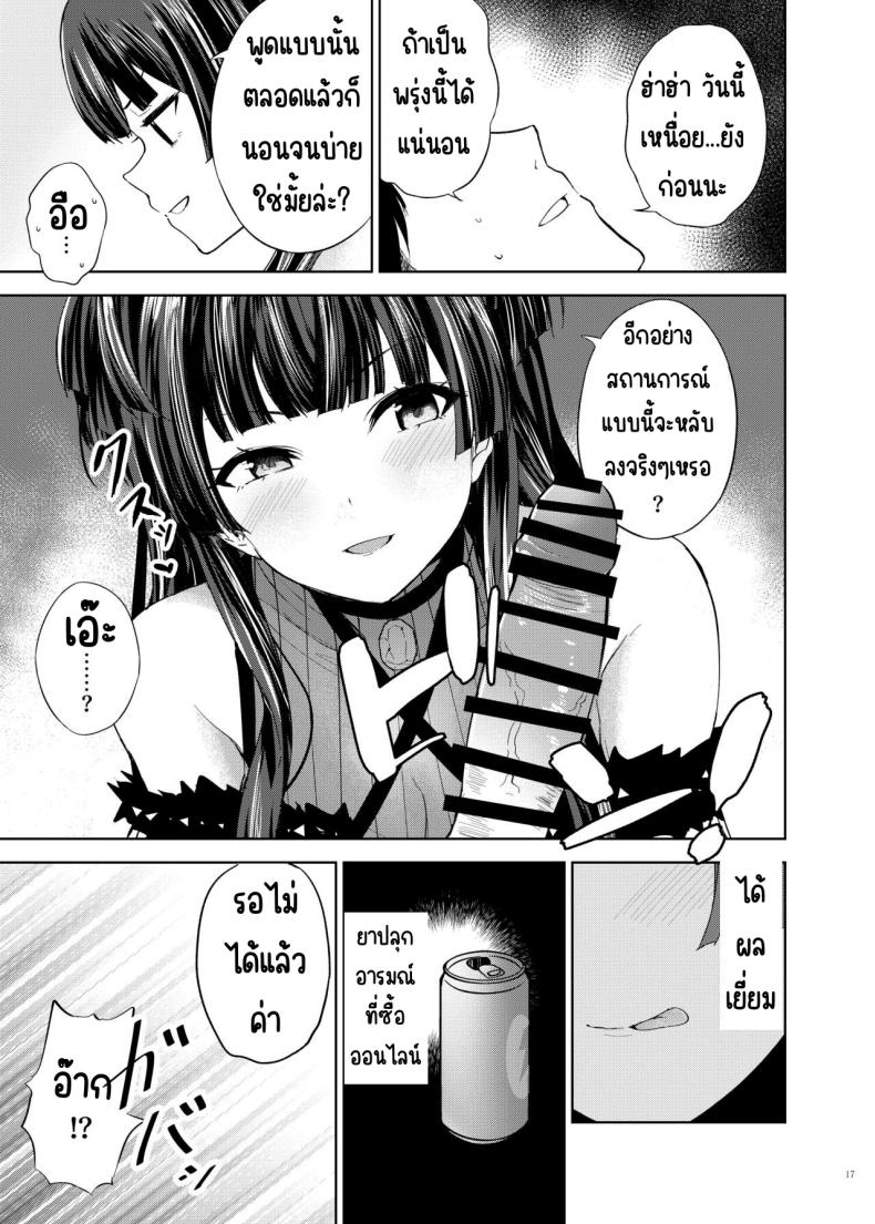 ศึกชิงถ้วยของหญิงโลภ ภาพ 17