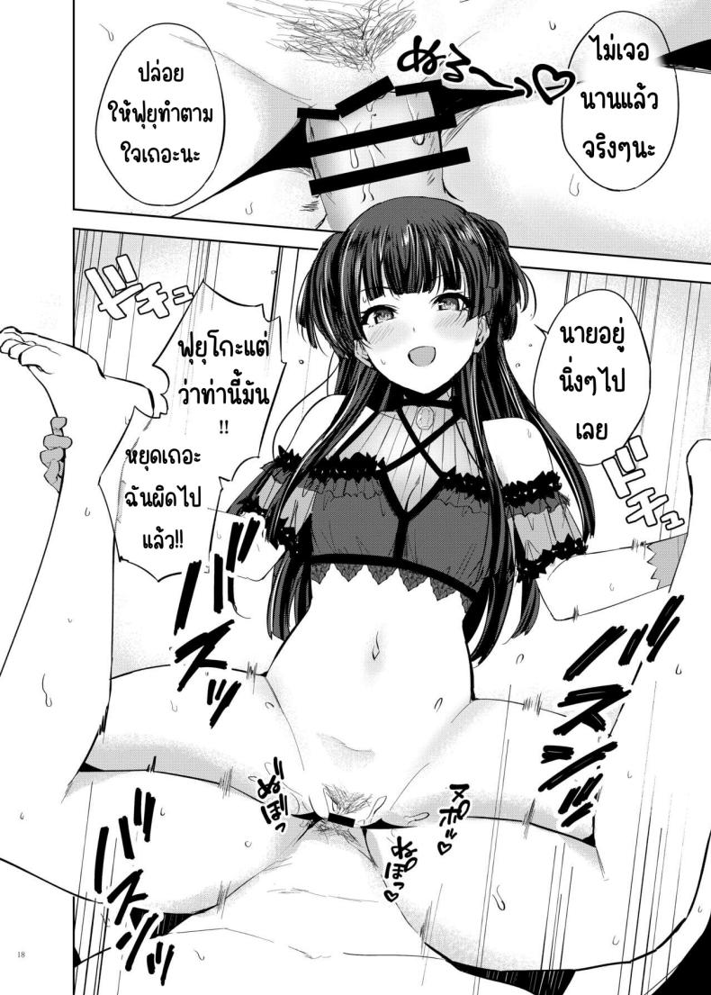 ศึกชิงถ้วยของหญิงโลภ ภาพ 18