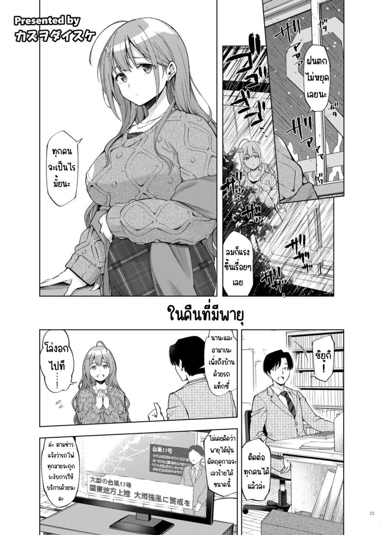 ศึกชิงถ้วยของหญิงโลภ ภาพ 23