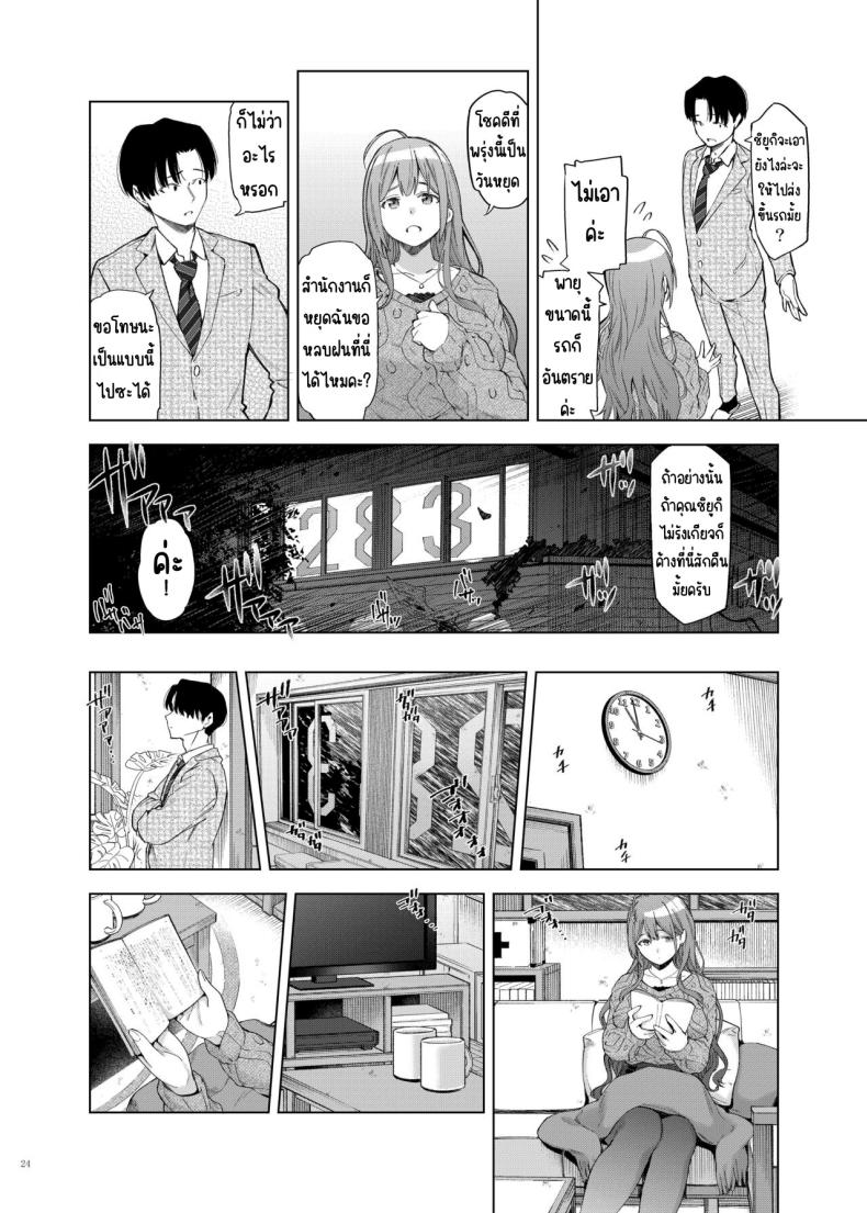 ศึกชิงถ้วยของหญิงโลภ ภาพ 24