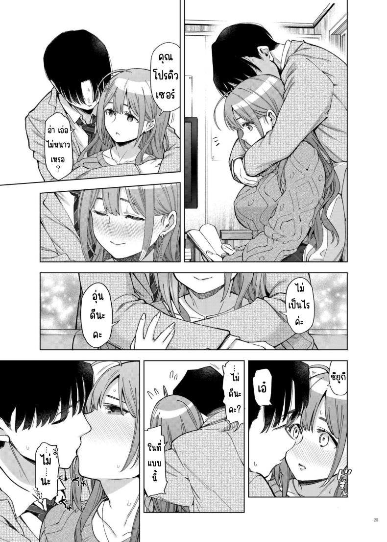 ศึกชิงถ้วยของหญิงโลภ ภาพ 25