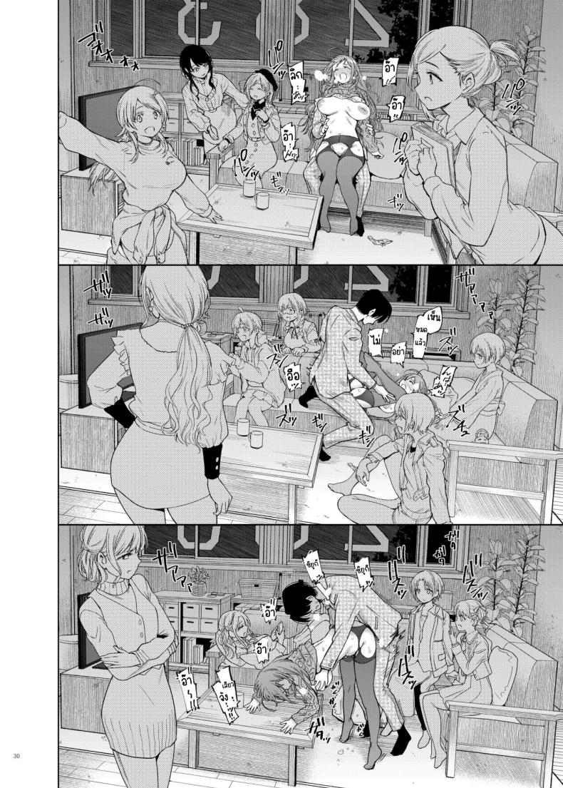 ศึกชิงถ้วยของหญิงโลภ ภาพ 30