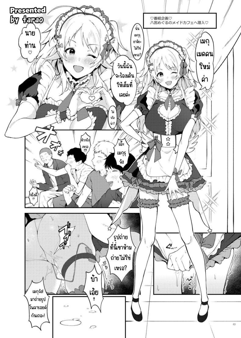 ศึกชิงถ้วยของหญิงโลภ ภาพ 43