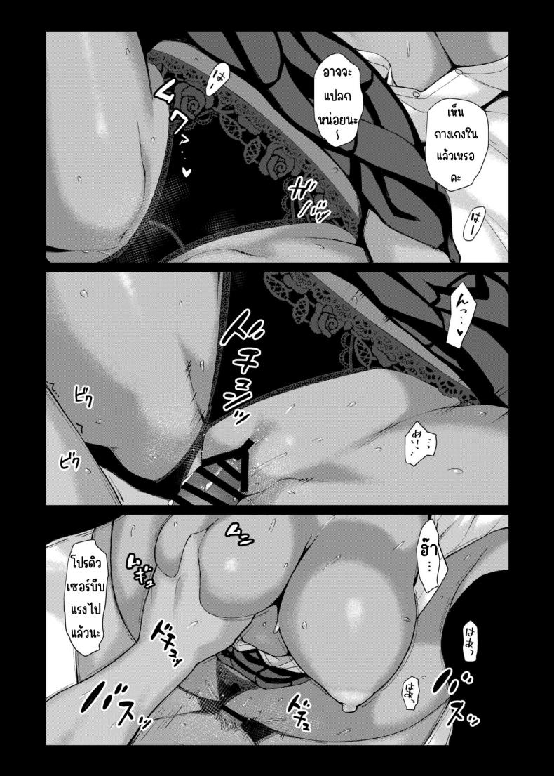 ศึกชิงถ้วยของหญิงโลภ ภาพ 55