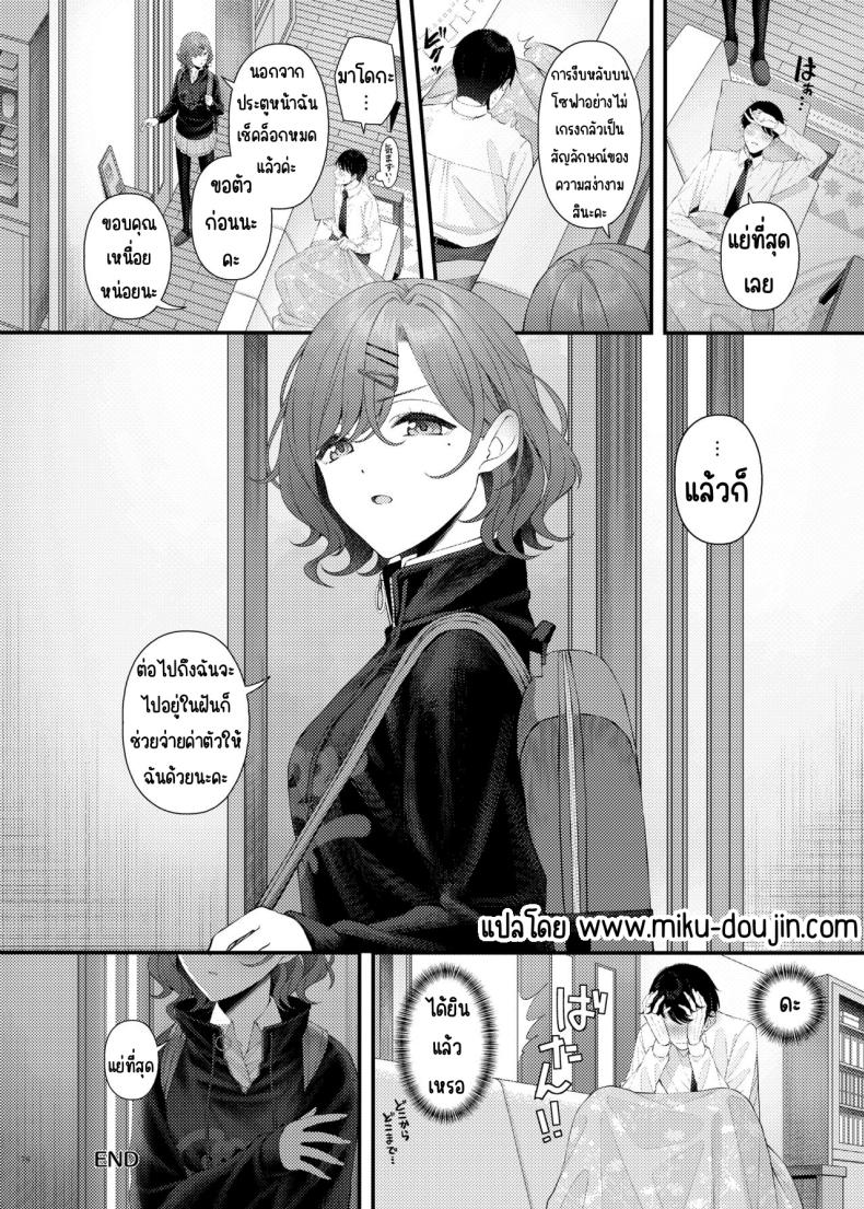 ศึกชิงถ้วยของหญิงโลภ ภาพ 66