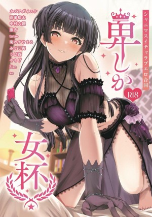 โดจิน ศึกชิงถ้วยของหญิงโลภ แนว goudoushi แปลไทย