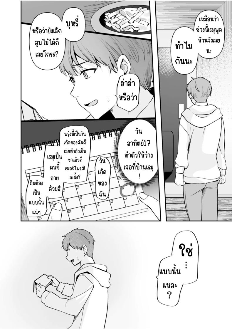 จับไม่ได้ก็ไม่เป็นไร 5 ภาพ 8