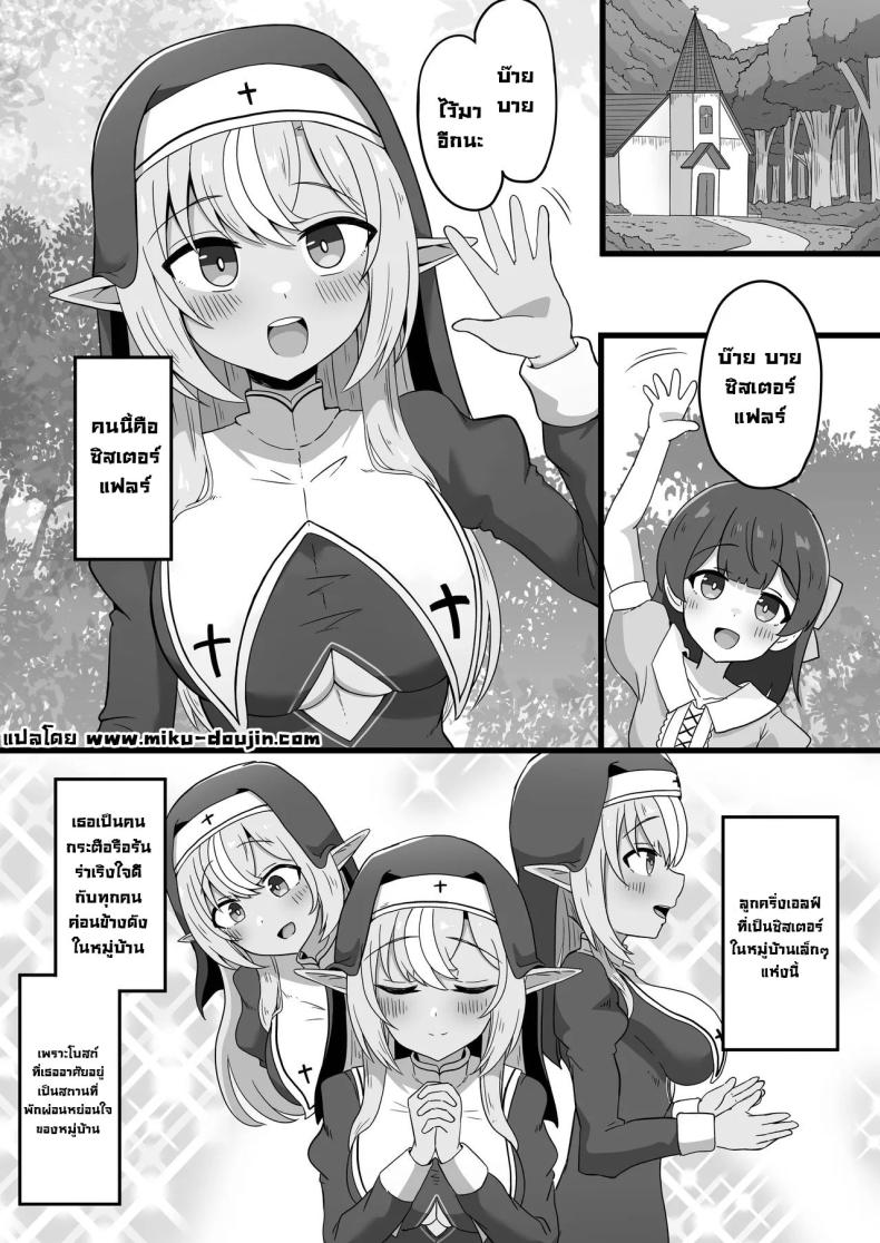 ซิสเตอร์ครึ่งเอลฟ์ ภาพ 1