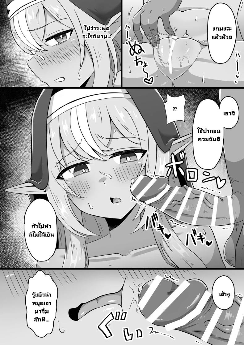 ซิสเตอร์ครึ่งเอลฟ์ ภาพ 4