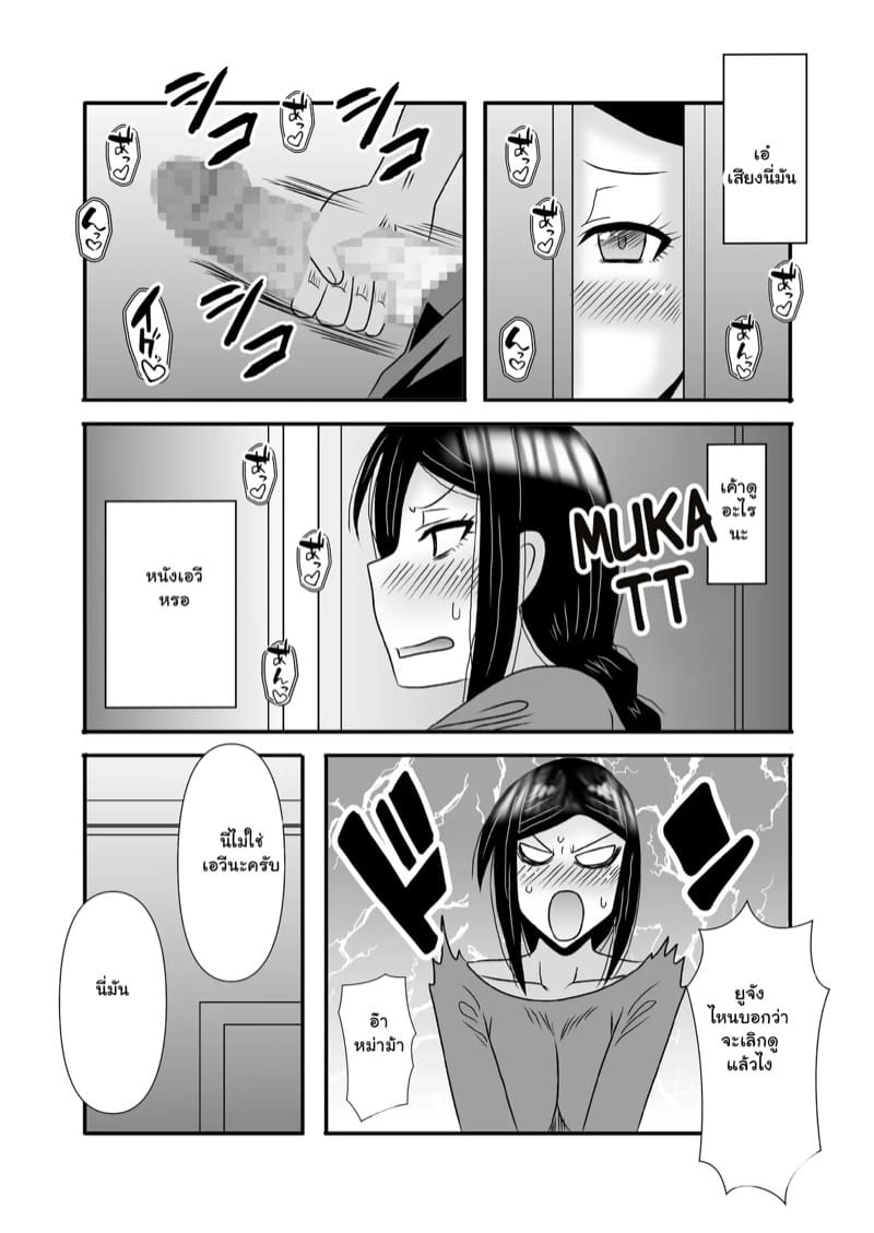 รักเติมใจ คุณแม่เลี้ยงเดี่ยว 3.2 ภาพ 2