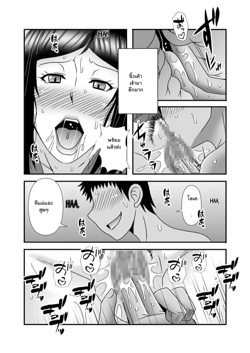 รักเติมใจ คุณแม่เลี้ยงเดี่ยว 3.2 ภาพ 24