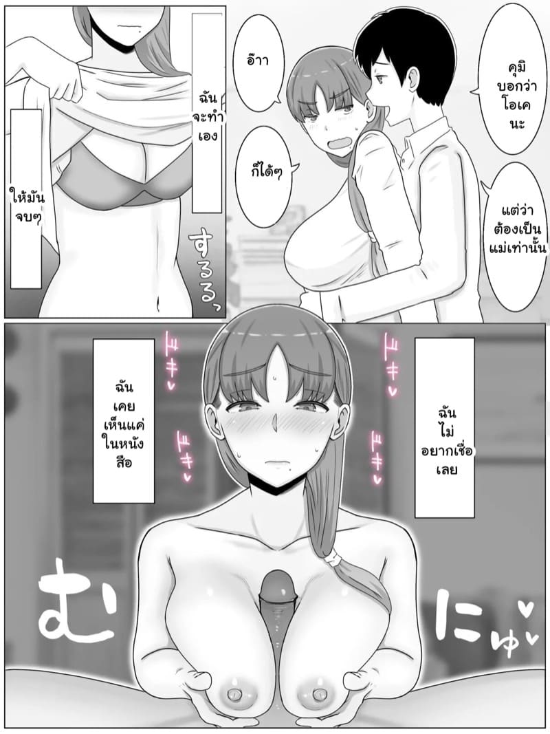 อยากทำกับแม่มากกว่า 2 จบ ภาพ 1