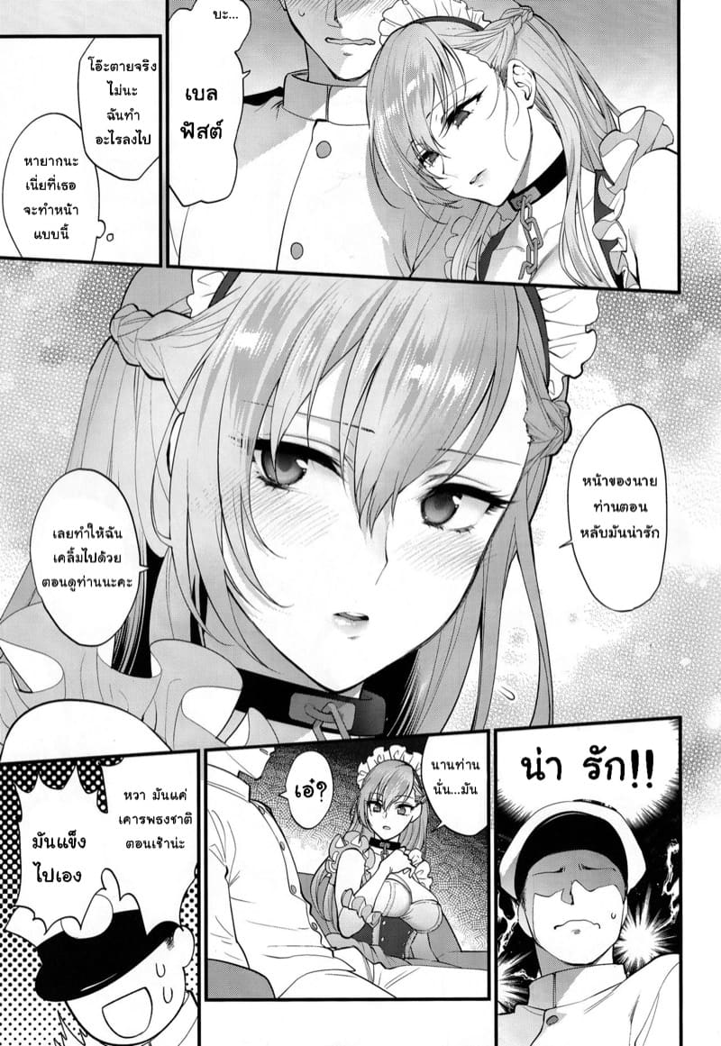 หน้าที่ของเมด ภาพ 3