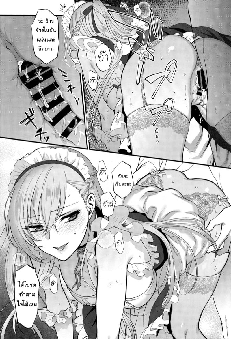 หน้าที่ของเมด ภาพ 12