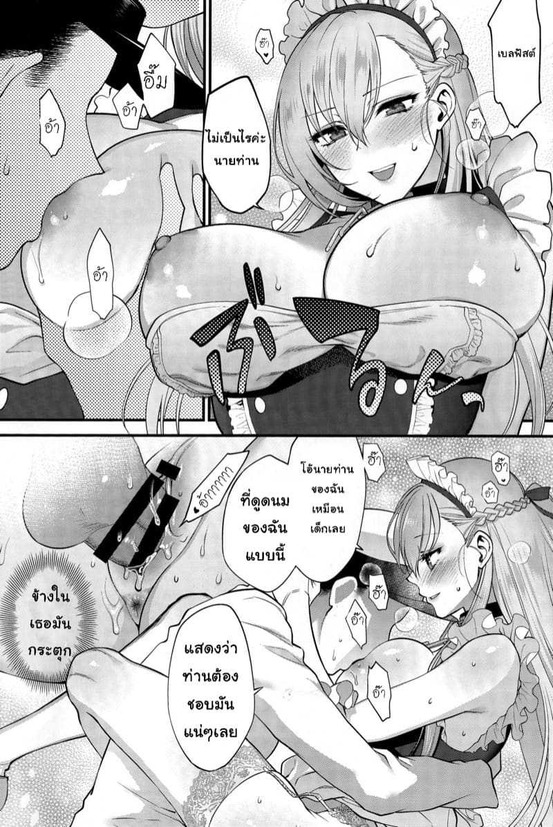 หน้าที่ของเมด ภาพ 16