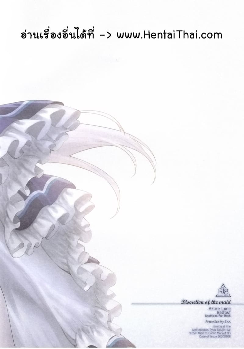 หน้าที่ของเมด ภาพ 25