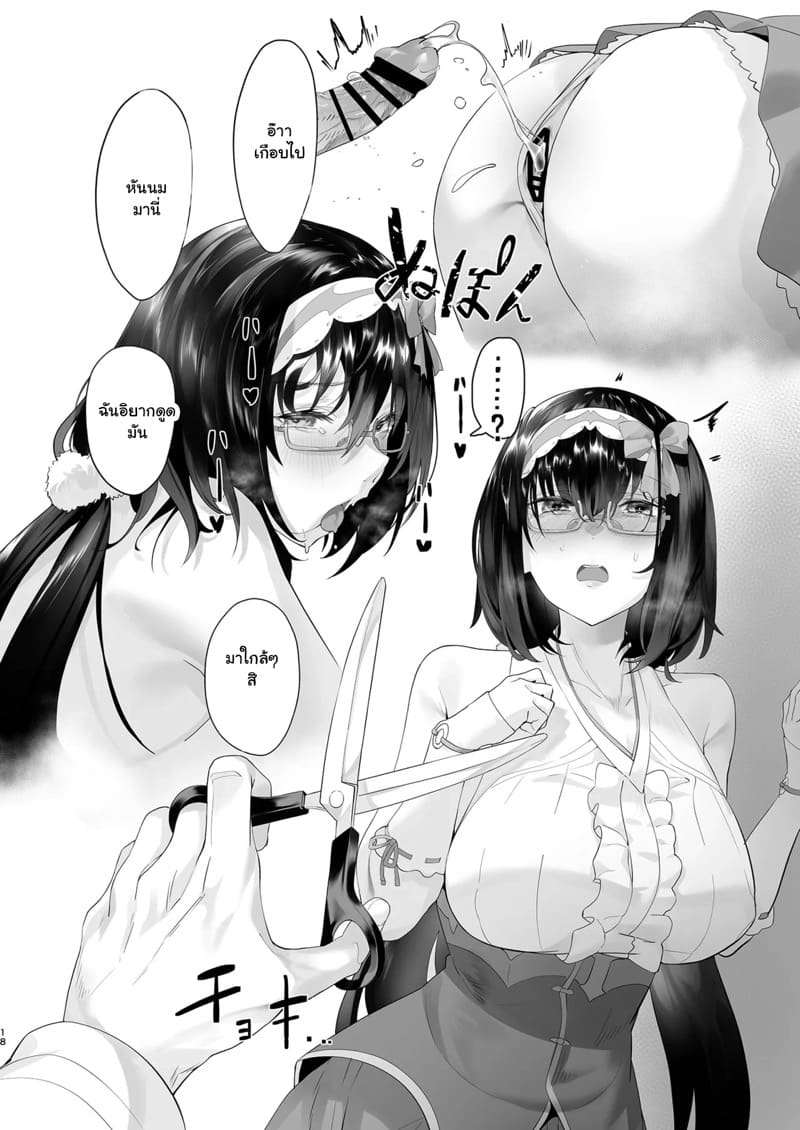 ทนไม่ไหวกับเธอ ภาพ 17